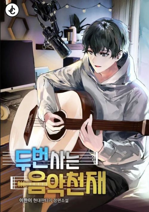 Komik Musician Genius Who Lives Twice