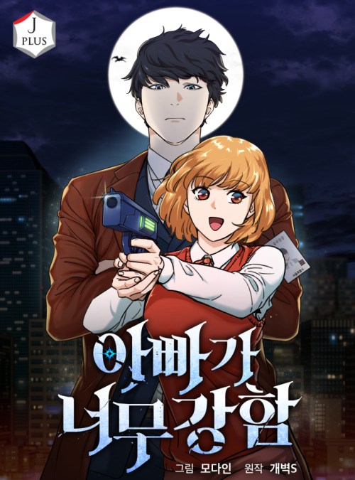 Komik My Dad Is Too Strong