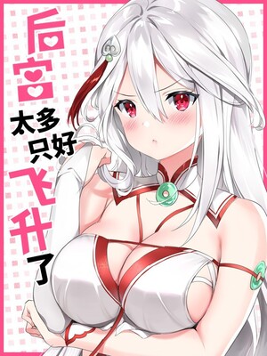 Komik My Harem Grew So Large, I Was Forced to Ascend