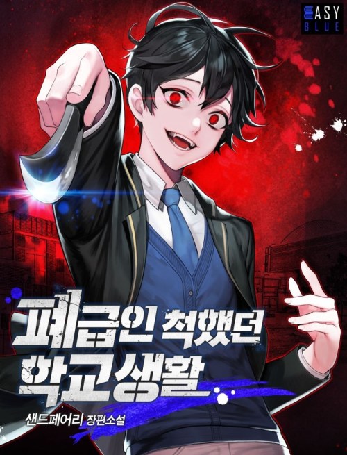 Komik My School Life Pretending to Be a Worthless Person