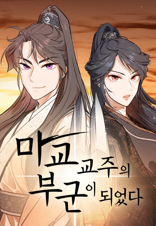 Komik My Wife Is The Demonic Cult Leader