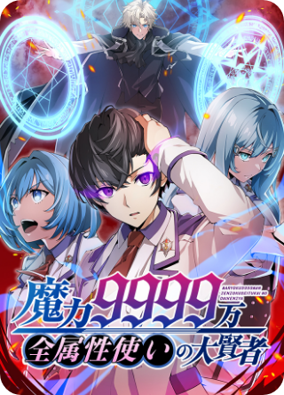 Komik Magic Level 99990000 All-Attribute Great Sage