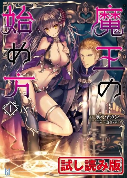 Komik Maou no Hajimekata