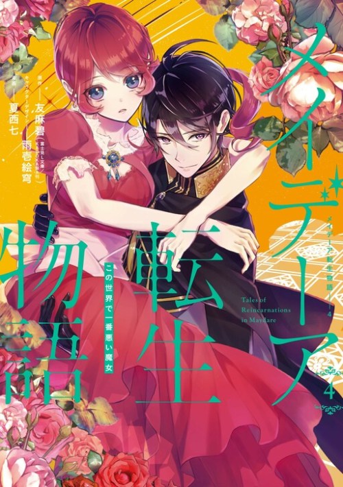 Komik Maydare Tensei Monogatari: Kono Sekai de Ichiban Warui Majo