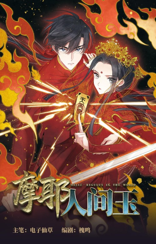 Komik Mejaz – Regulus in the World