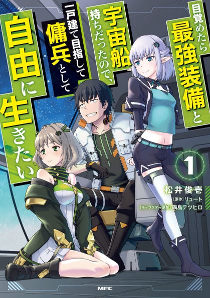 Komik Mezametara Saikyou Soubi to Uchuusen-mochi datta no de