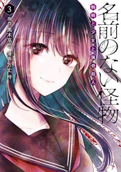 Komik Namae no nai kaibutsu