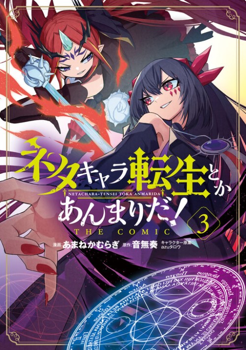 Komik Neta Chara Tensei Toka Anmarida!