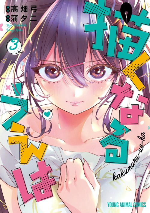 Komik Now That We Draw