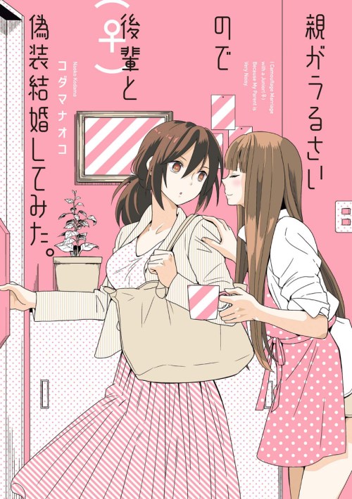 Komik Oya ga Urusai node Kouhai to Gisou Kekkon shitemita