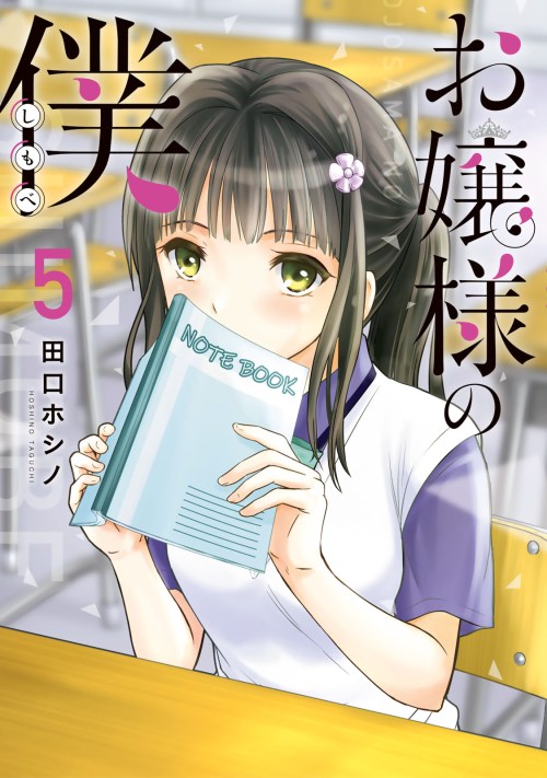 Komik Ojousama no Shimobe