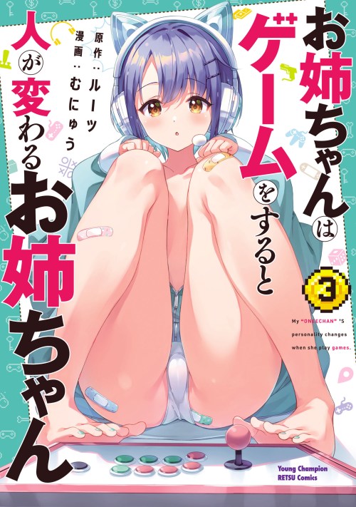 Komik Onee-chan wa Game o Suruto Hito ga Kawaru Onee-chan