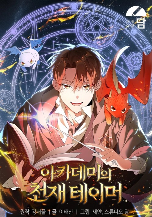 Komik Academy’s Genius Tamer