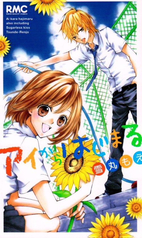 Komik Ai kara Hajimaru