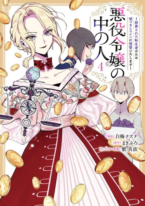 Komik Akuyaku Reijou no Naka no Hito