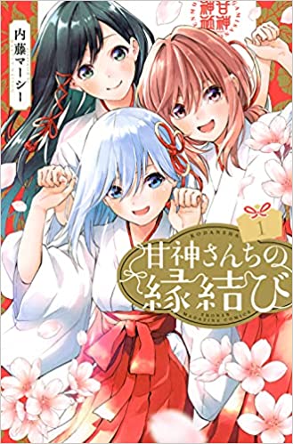 Komik Amagami-san Chi no Enmusubi