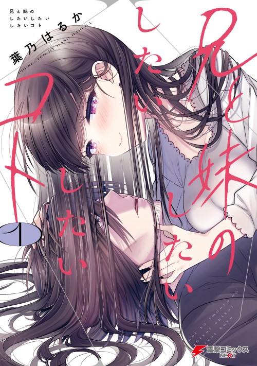 Komik Ani to Imouto no Shitai Shitai Shitai Koto