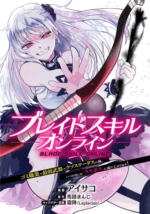 Komik Blade Skill Online: Gomi Shokugyou de Saijaku Bukide Kuso Status no Ore, Itsunomanika “Last Boss” ni Nariagarimasu!