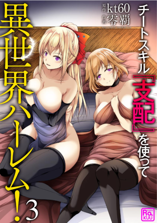 Komik Cheat Skill “Shihai” Otsukatte Isekai Harem!
