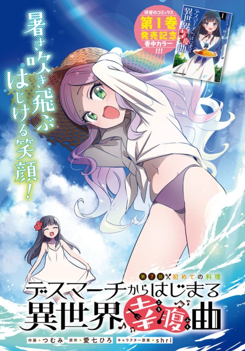 Komik Death March Kara Hajimaru Isekai Kofuku Kyoku