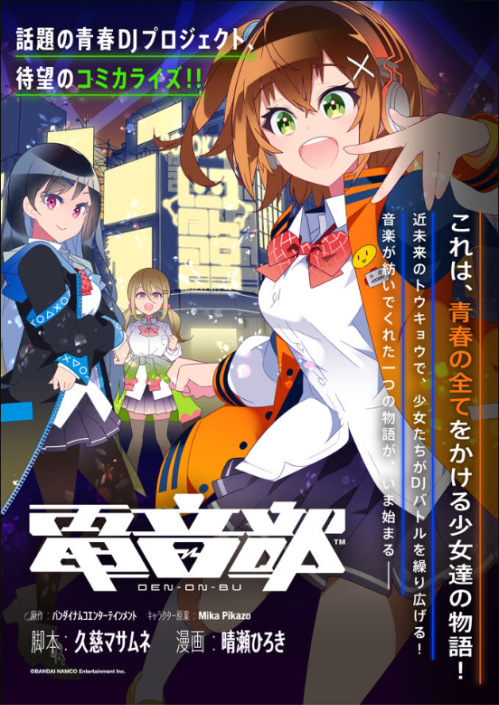 Komik Denonbu Comicalize