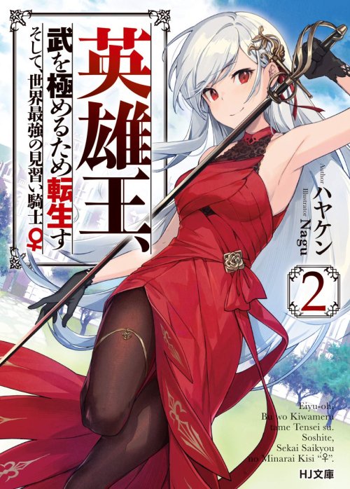 Komik Eiyu-Oh, Bu wo Kiwameru Tame Tensei Su, Soshite, Sekai Saikyou no Minarai Kisi