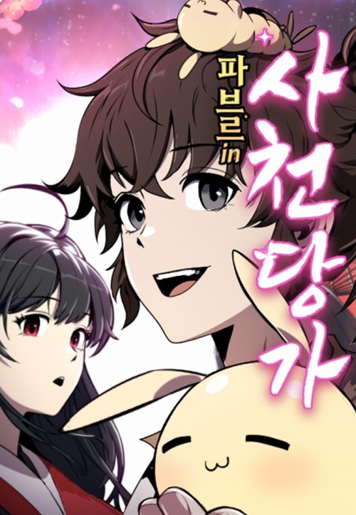 Komik Entomologist in Sichuan Tang Clan