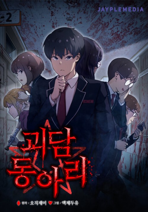 Komik Ghost Story Club