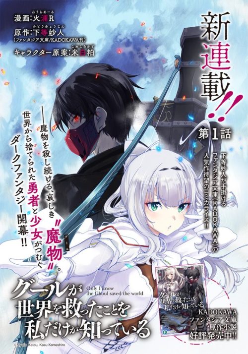 Komik Ghoul ga Sekai wo Sukutta Koto wo Watashi dake ga shitteiru