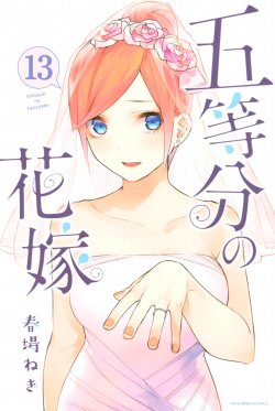 Komik Go-toubun no Hanayome