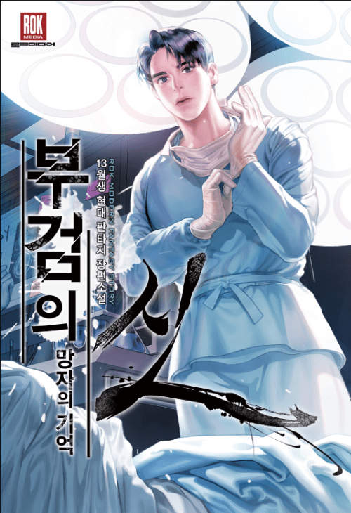 Komik God of Autopsy