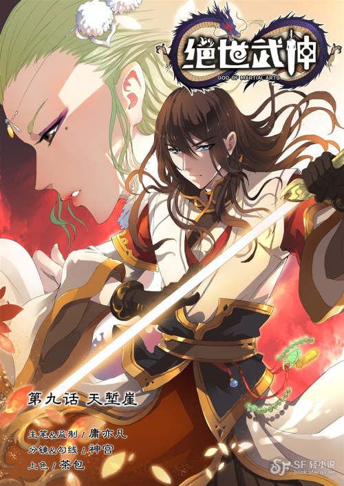 Komik God of Martial Arts