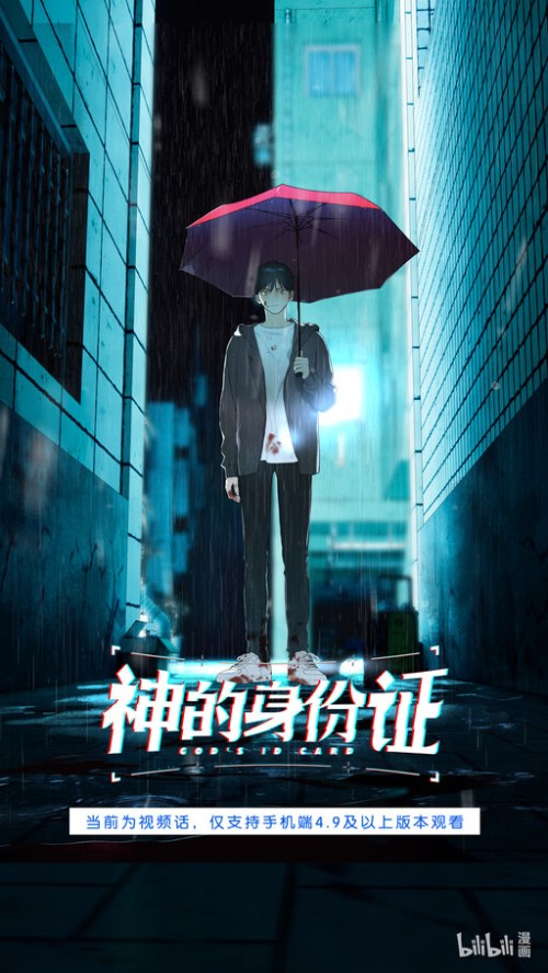 Komik God’s ID Card