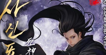 Grim Reaper of the Drifting Moon