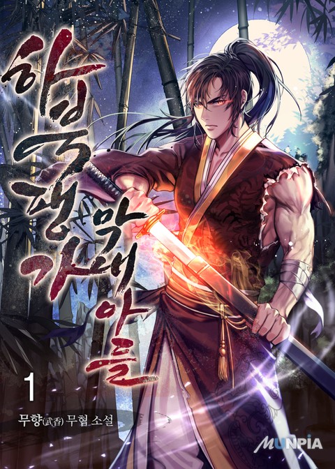 Komik Ha Buk Paeng’s Youngest Son