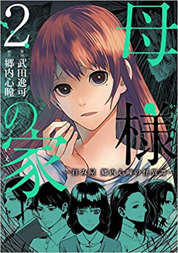 Komik Hahasama no Ie – Ogamiya Gounai Kokoro Hitomi no Kaiitan