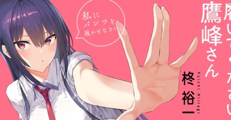 Haite Kudasai Takamine-san