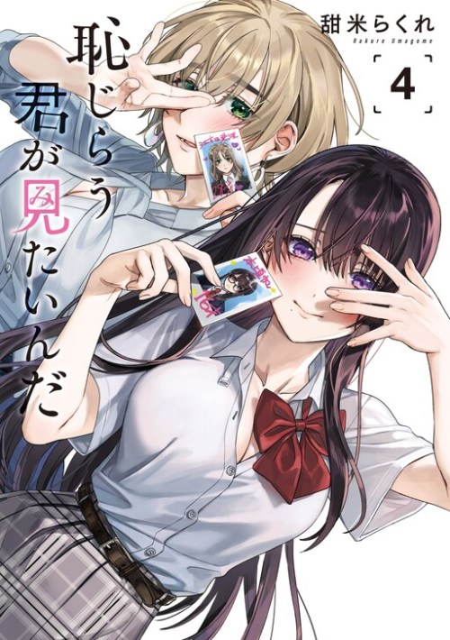 Komik Hajirau Kimi ga Mitainda