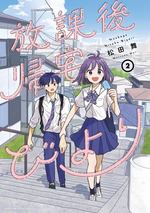 Komik Houkago Kitaku Biyori