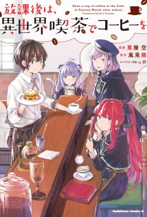 Komik Houkago wa, Isekai Kissa de Coffee wo