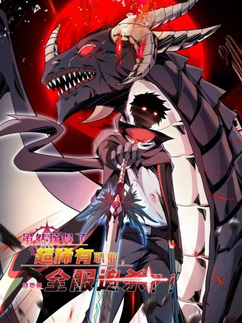 Komik I Got Super Rare Jobs, But Hunted By Whole Servers?