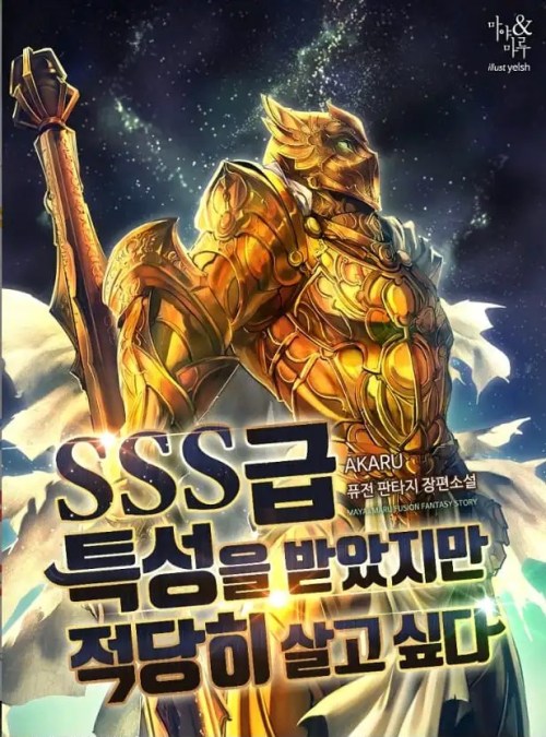 Komik I have an SSS-rank Trait, but I want a Normal Life