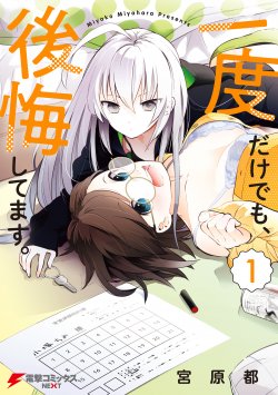 Komik Ichido Dake Demo, Koukai Shitemasu