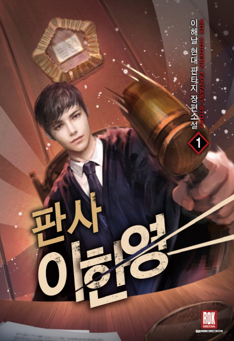 Komik Judge Lee Han Young