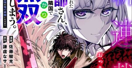 Kuni wo Owareta Ryuushi-san, Hirowareta Ringoku de Ukkari Musou shite Shimau