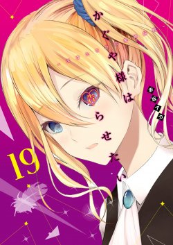Komik Kaguya-sama wa Kokurasetai – Tensai-tachi no Renai Zunousen