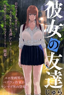 Komik Kanojo no Tomodachi