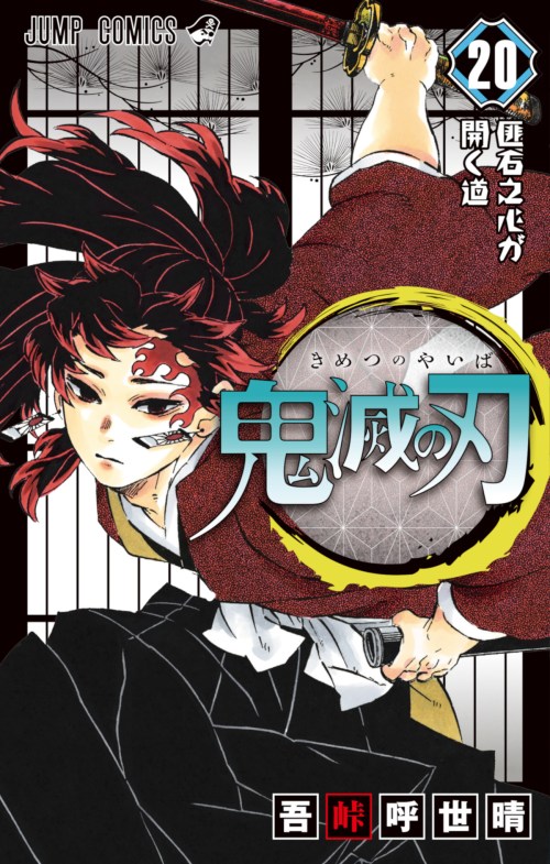 Komik Kimetsu no Yaiba