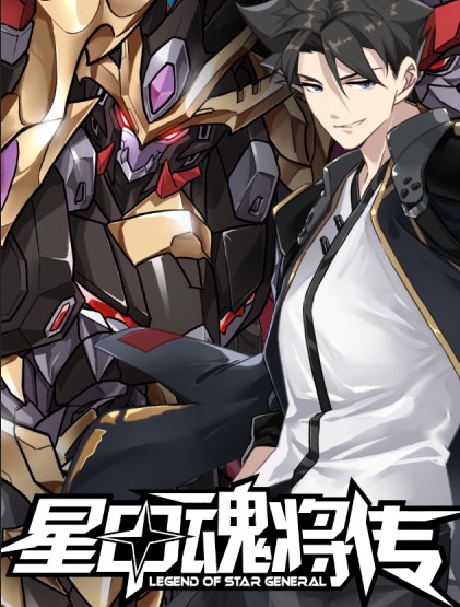 Komik Legend of Star General
