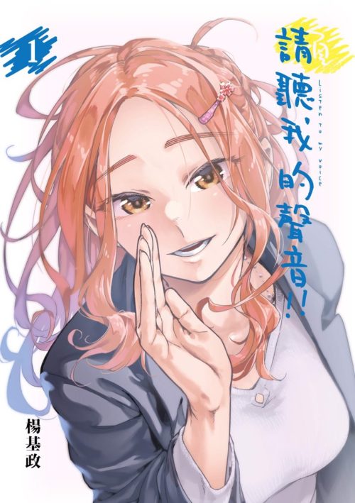 Komik Listen to My Voice!!